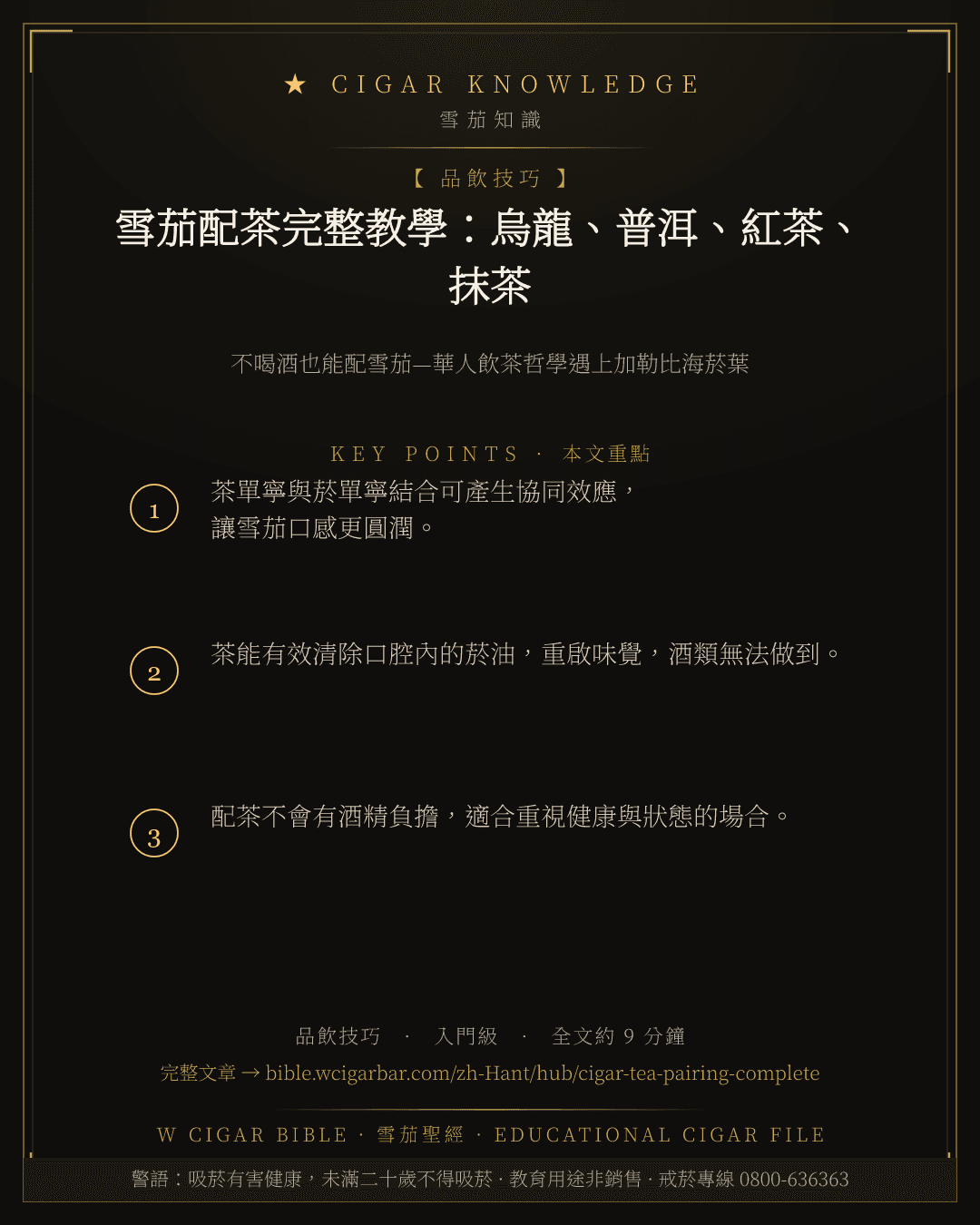 雪茄配茶完整教學:烏龍、普洱、紅茶、抹茶
