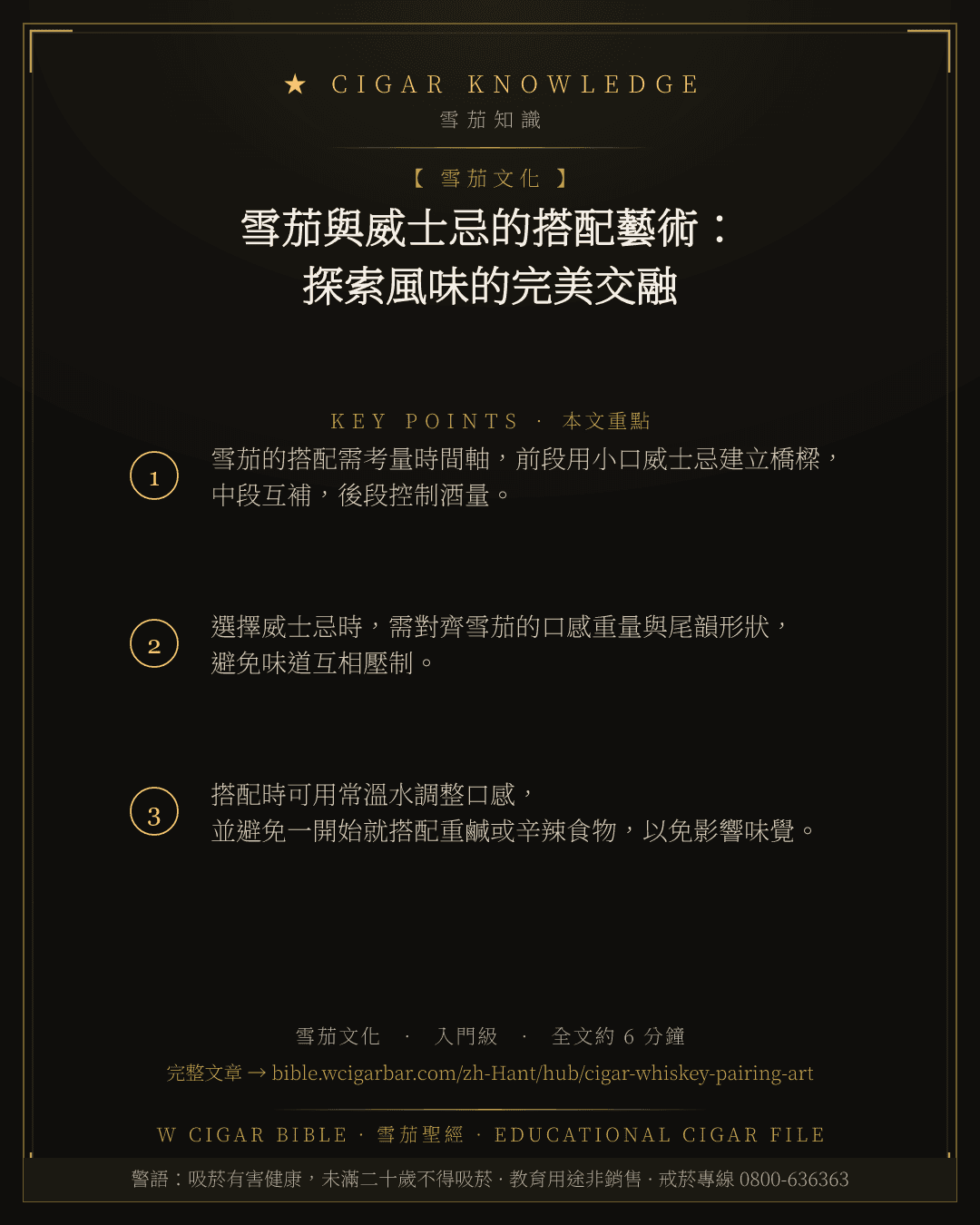 雪茄與威士忌的搭配藝術:探索風味的完美交融