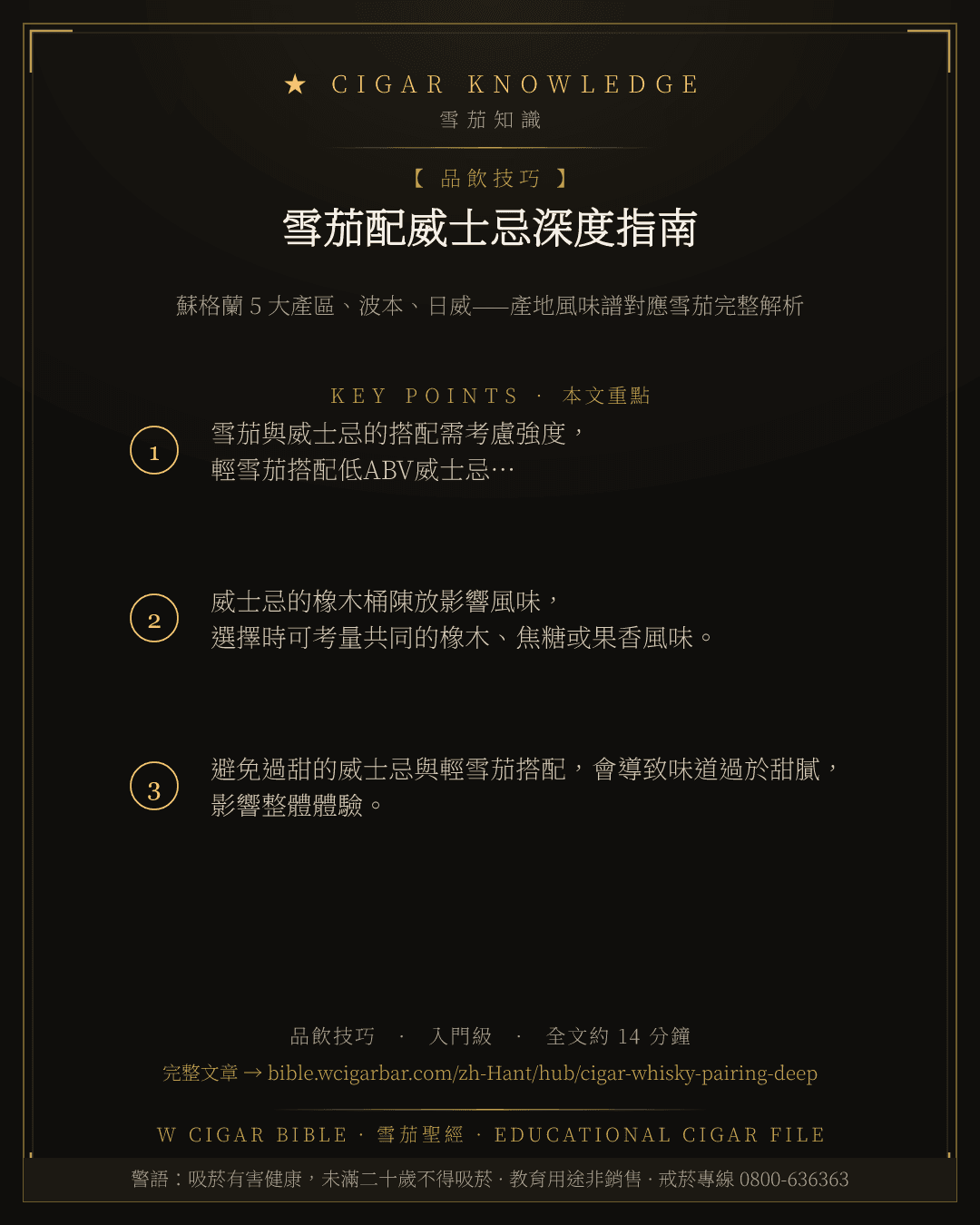 雪茄配威士忌深度指南