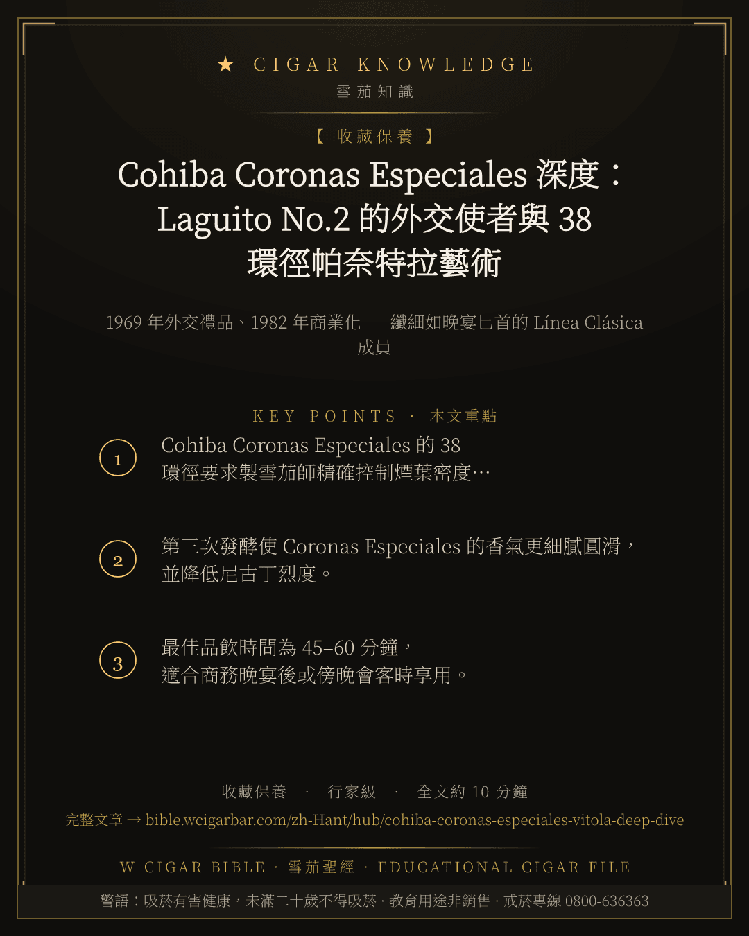 Cohiba Coronas Especiales 深度:Laguito No.2 的外交使者與 38 環徑帕奈特拉藝術