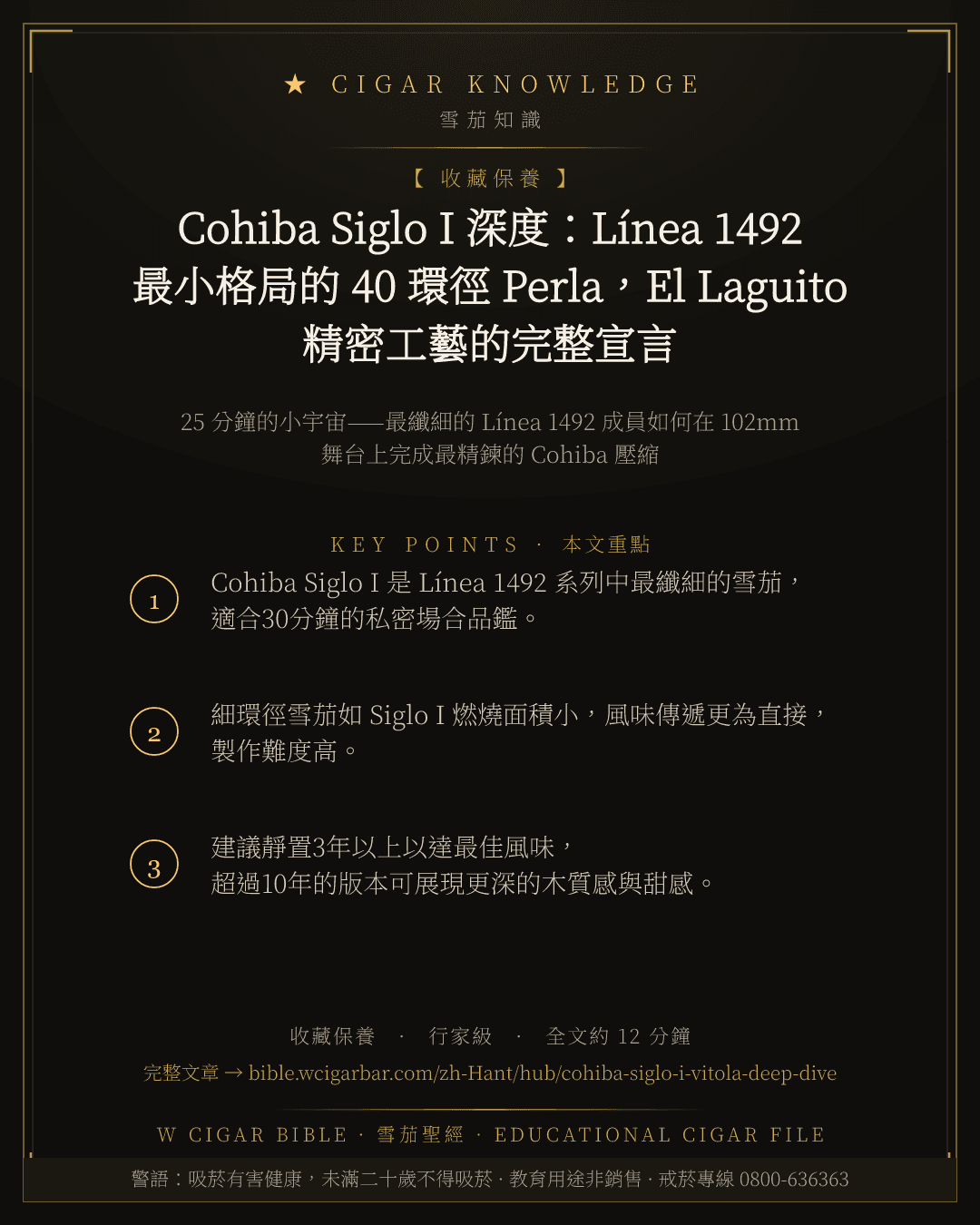 Cohiba Siglo I 深度:Línea 1492 最小格局的 40 環徑 Perla,El Laguito 精密工藝的完整宣言