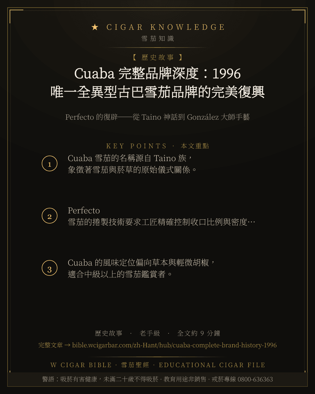Cuaba 完整品牌深度:1996 唯一全異型古巴雪茄品牌的完美復興