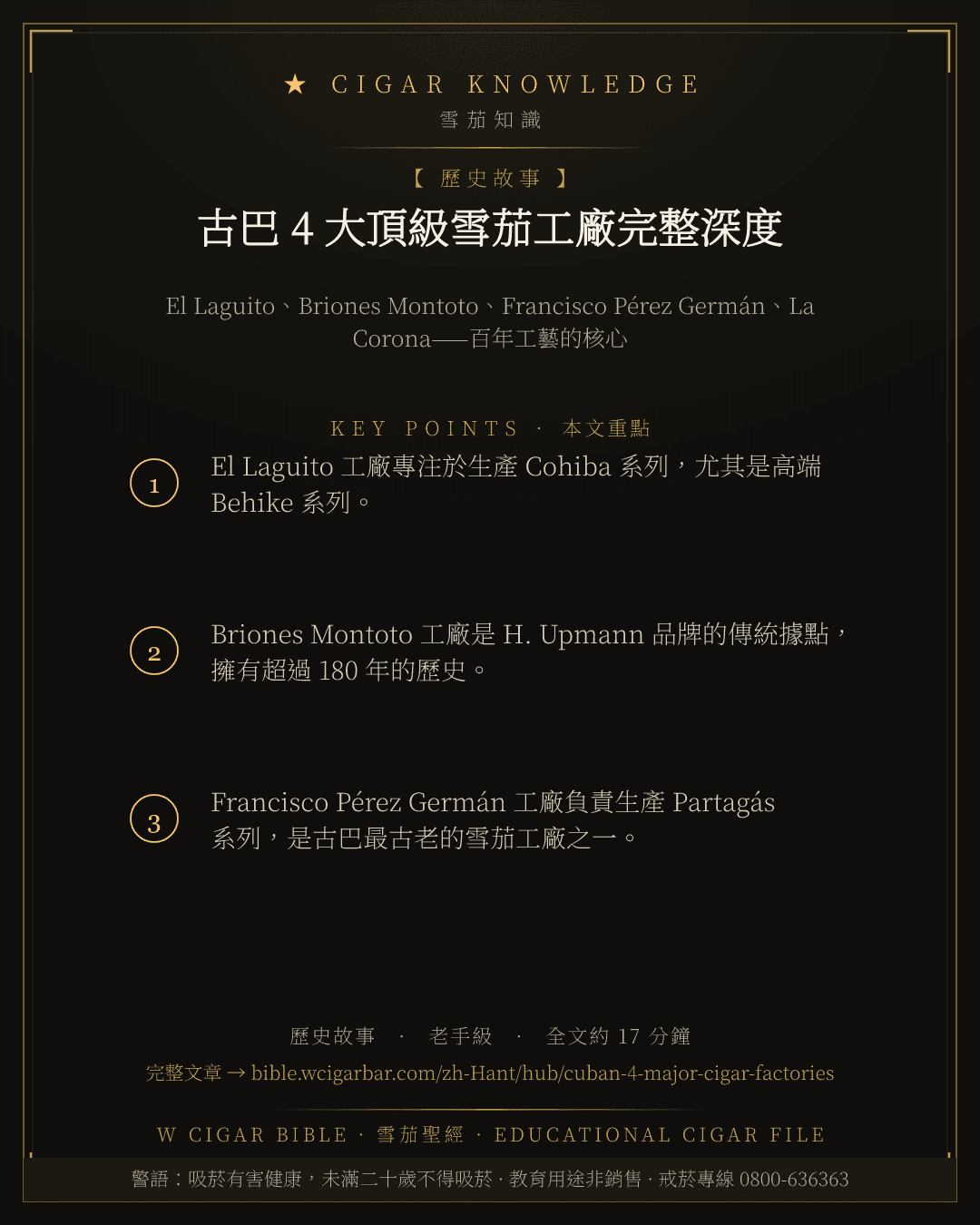 古巴 4 大頂級雪茄工廠完整深度