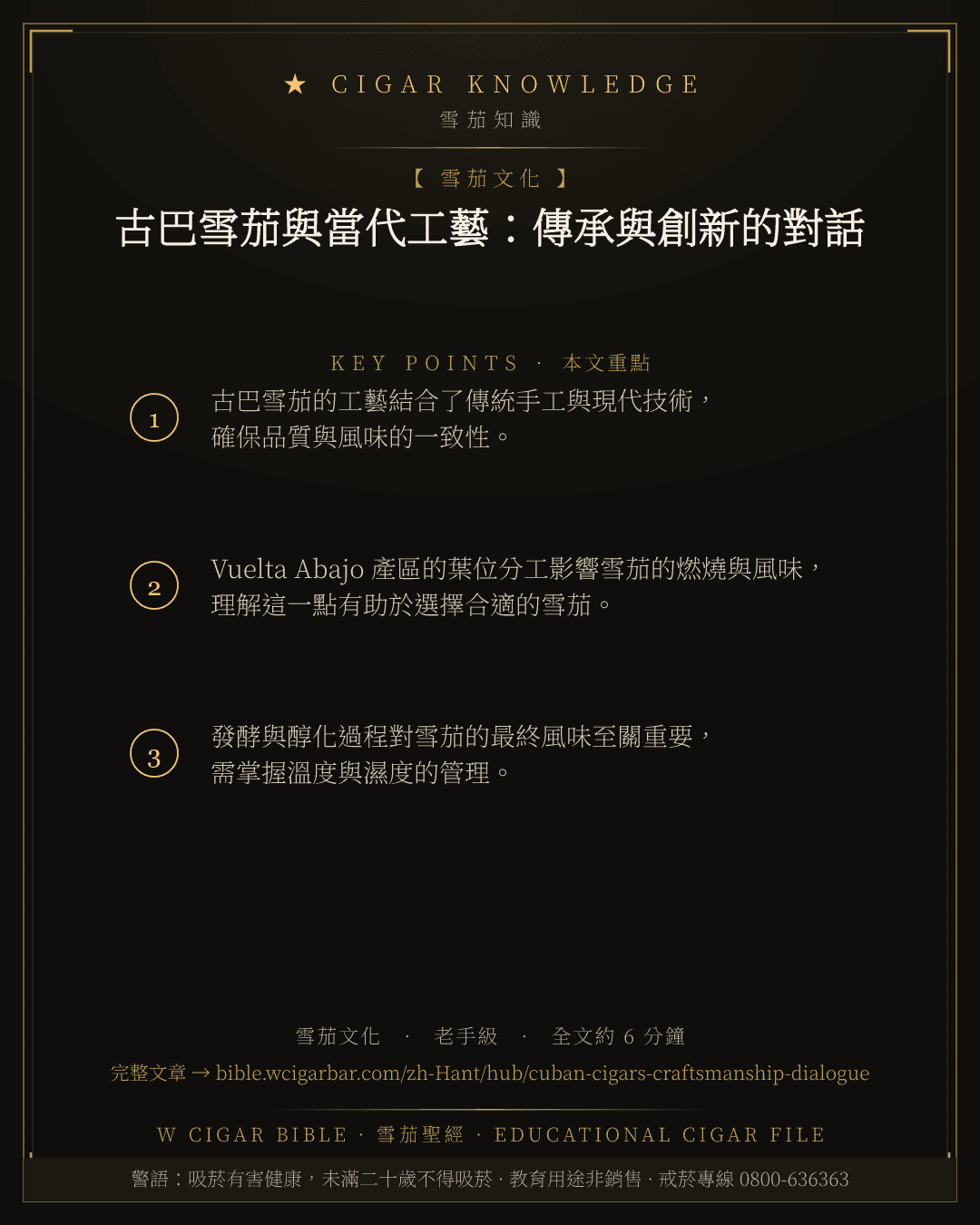 古巴雪茄與當代工藝:傳承與創新的對話