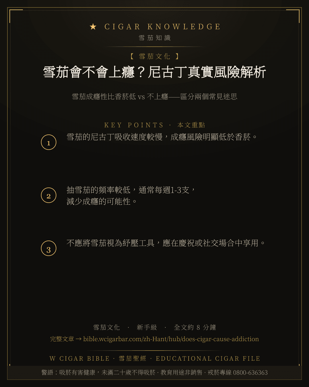 雪茄會不會上癮?尼古丁真實風險解析