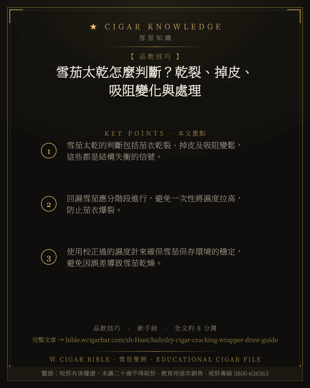 雪茄太乾怎麼判斷?乾裂、掉皮、吸阻變化與處理