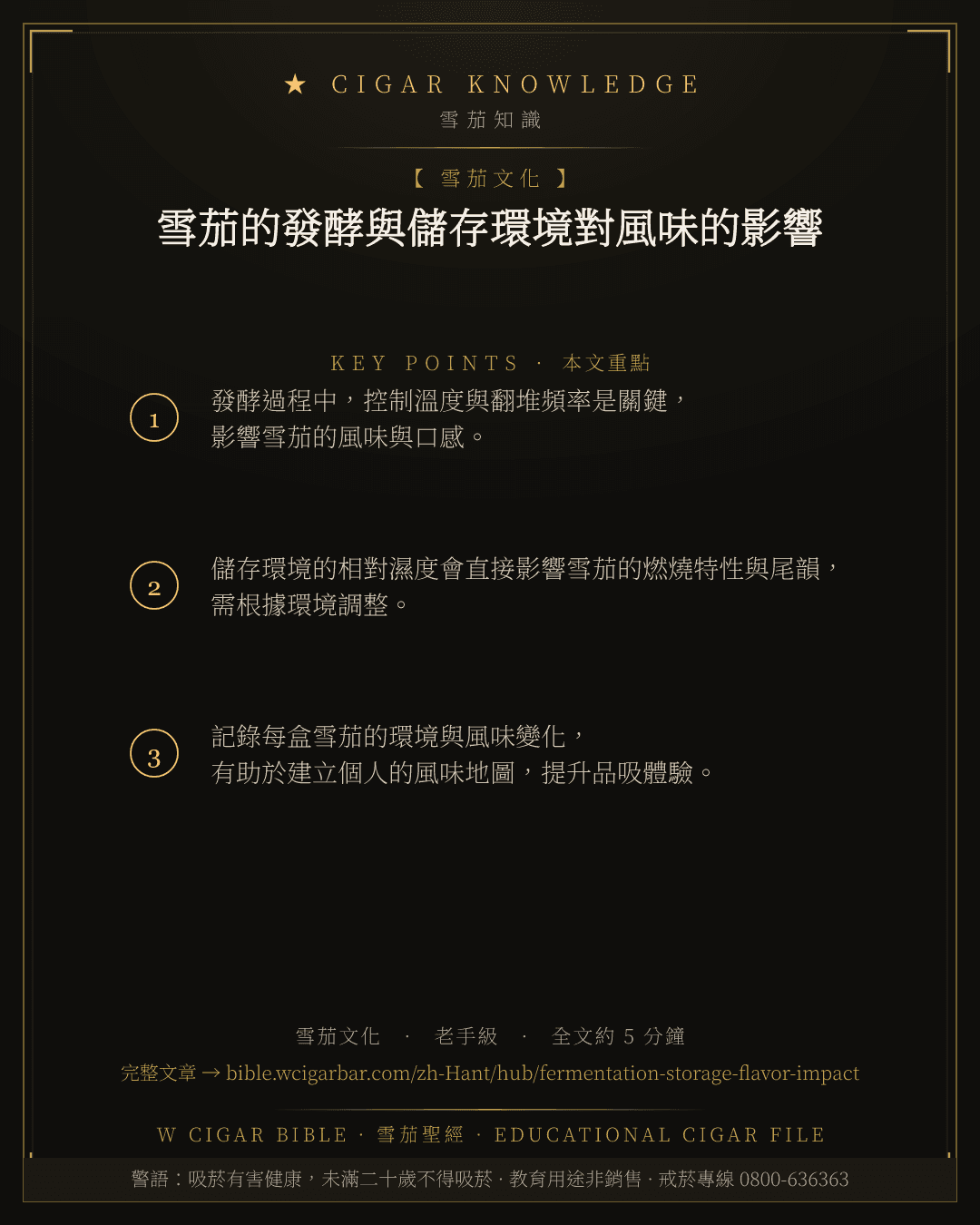雪茄的發酵與儲存環境對風味的影響