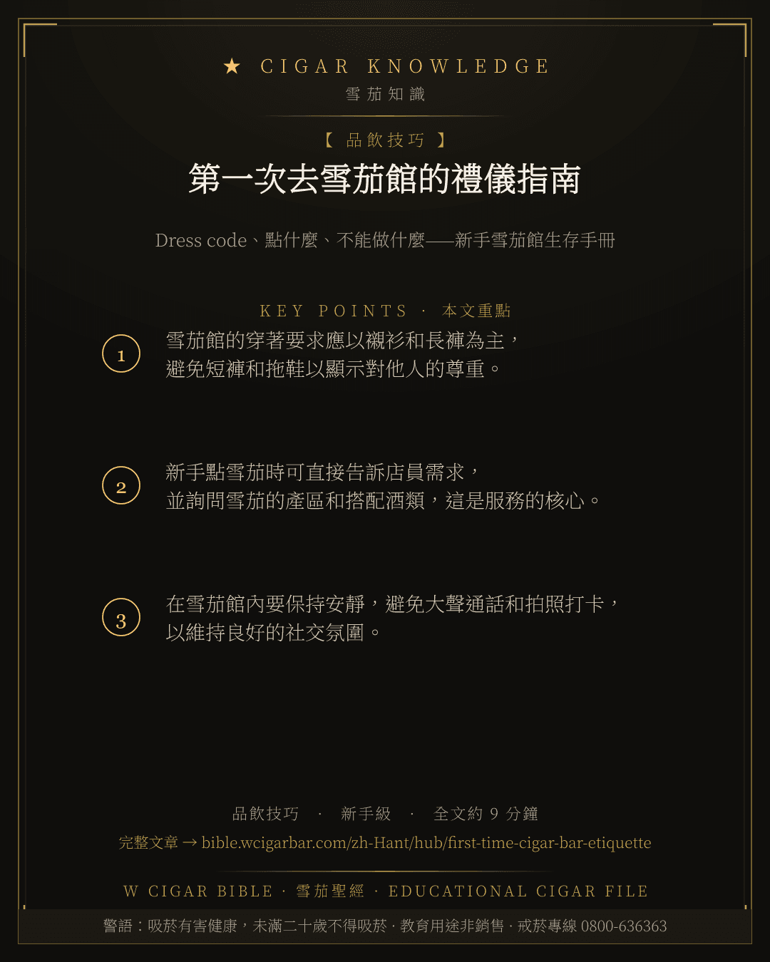 第一次去雪茄館的禮儀指南