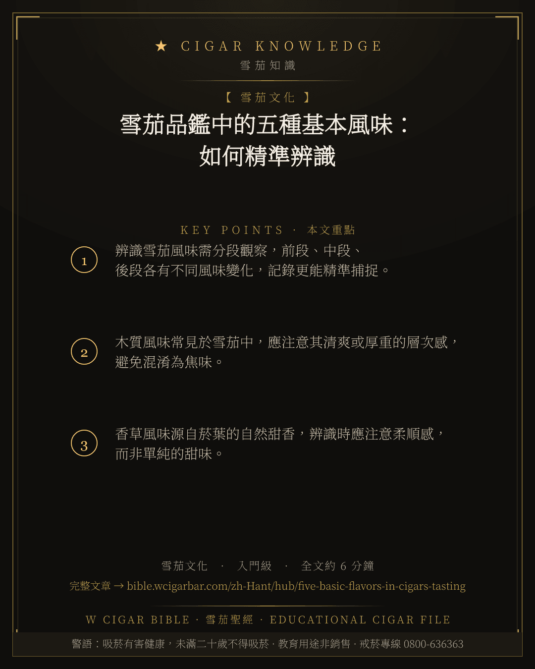 雪茄品鑑中的五種基本風味:如何精準辨識