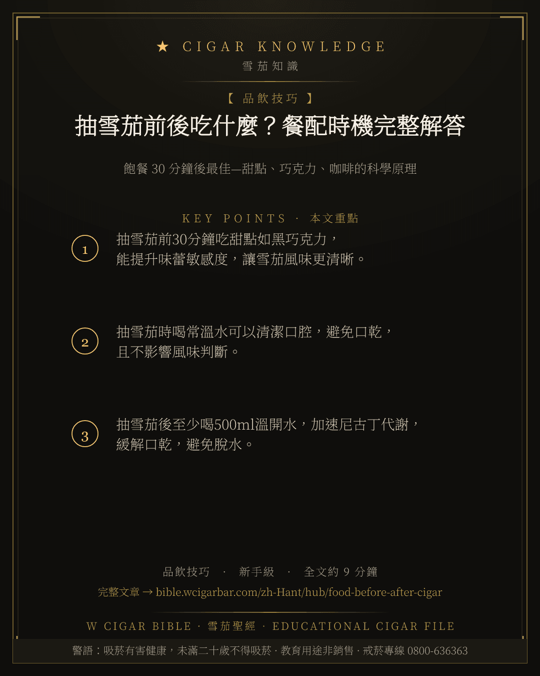抽雪茄前後吃什麼?餐配時機完整解答
