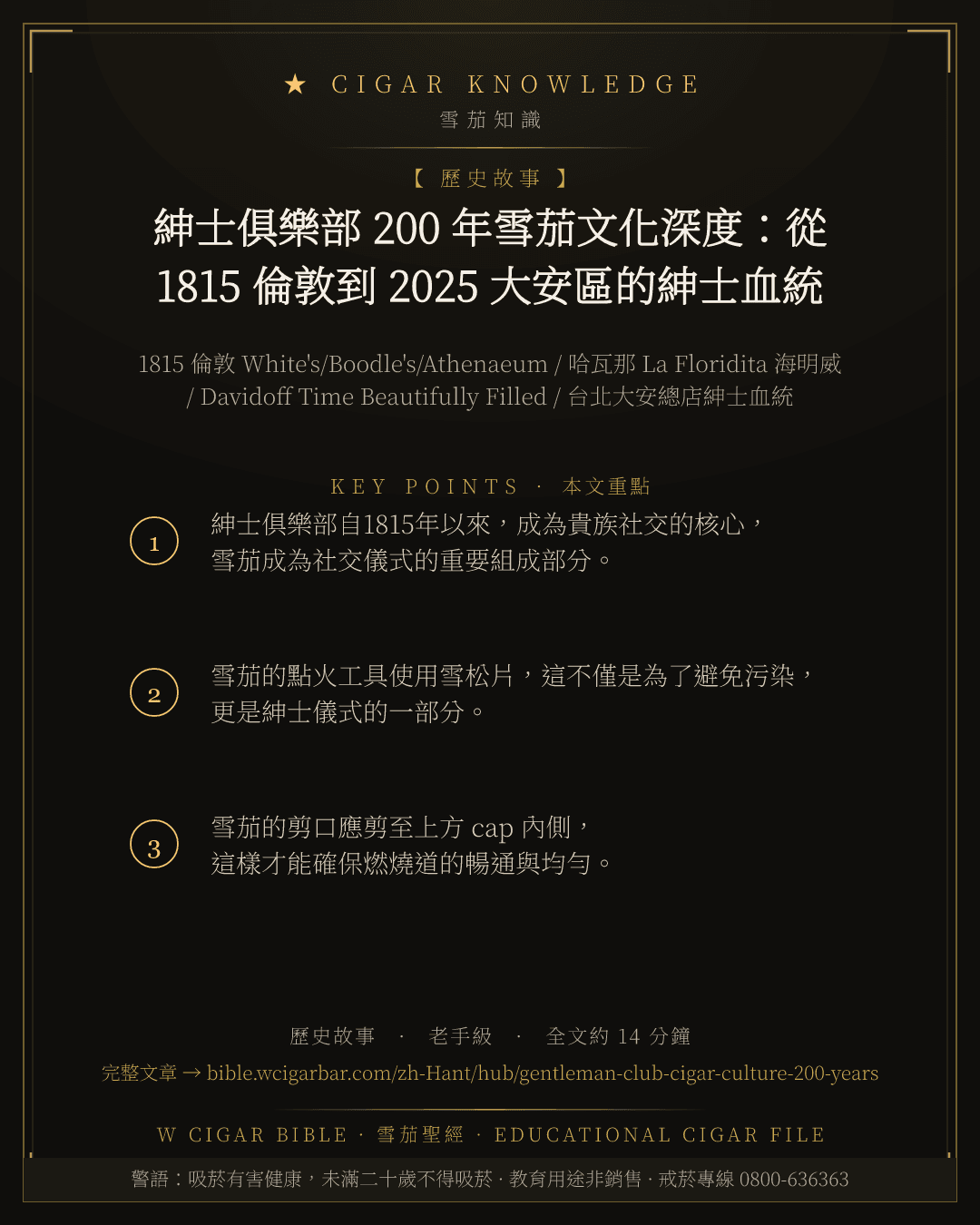 紳士俱樂部 200 年雪茄文化深度:從 1815 倫敦到 2025 大安區的紳士血統