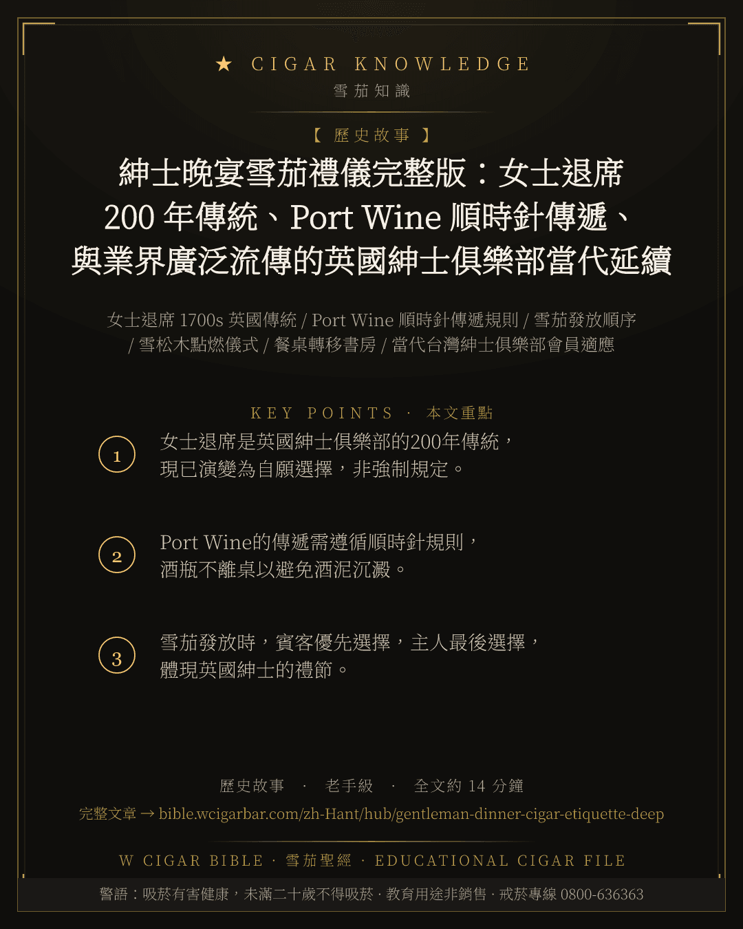紳士晚宴雪茄禮儀完整版:女士退席 200 年傳統、Port Wine 順時針傳遞、與業界廣泛流傳的英國紳士俱樂部當代延續