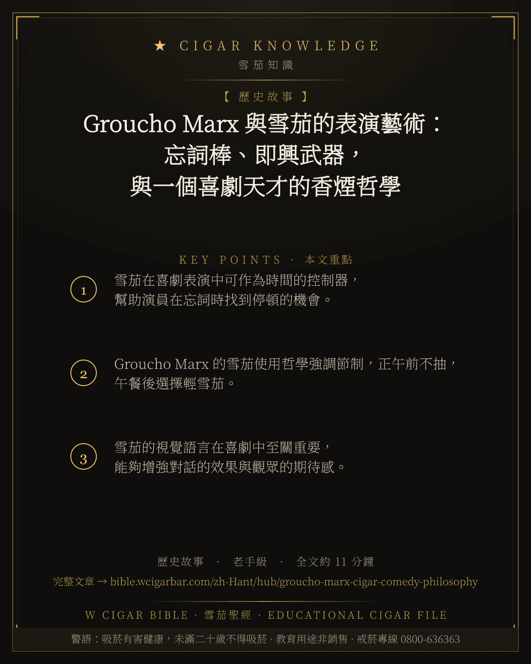 Groucho Marx 與雪茄的表演藝術:忘詞棒、即興武器,與一個喜劇天才的香煙哲學