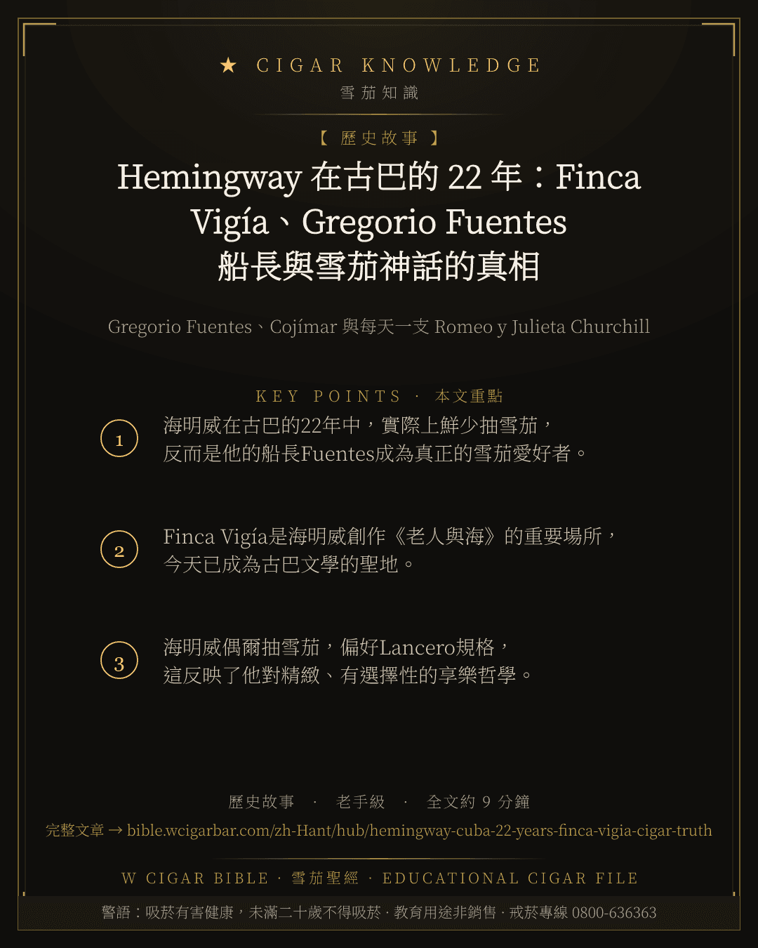 Hemingway 在古巴的 22 年:Finca Vigía、Gregorio Fuentes 船長與雪茄神話的真相