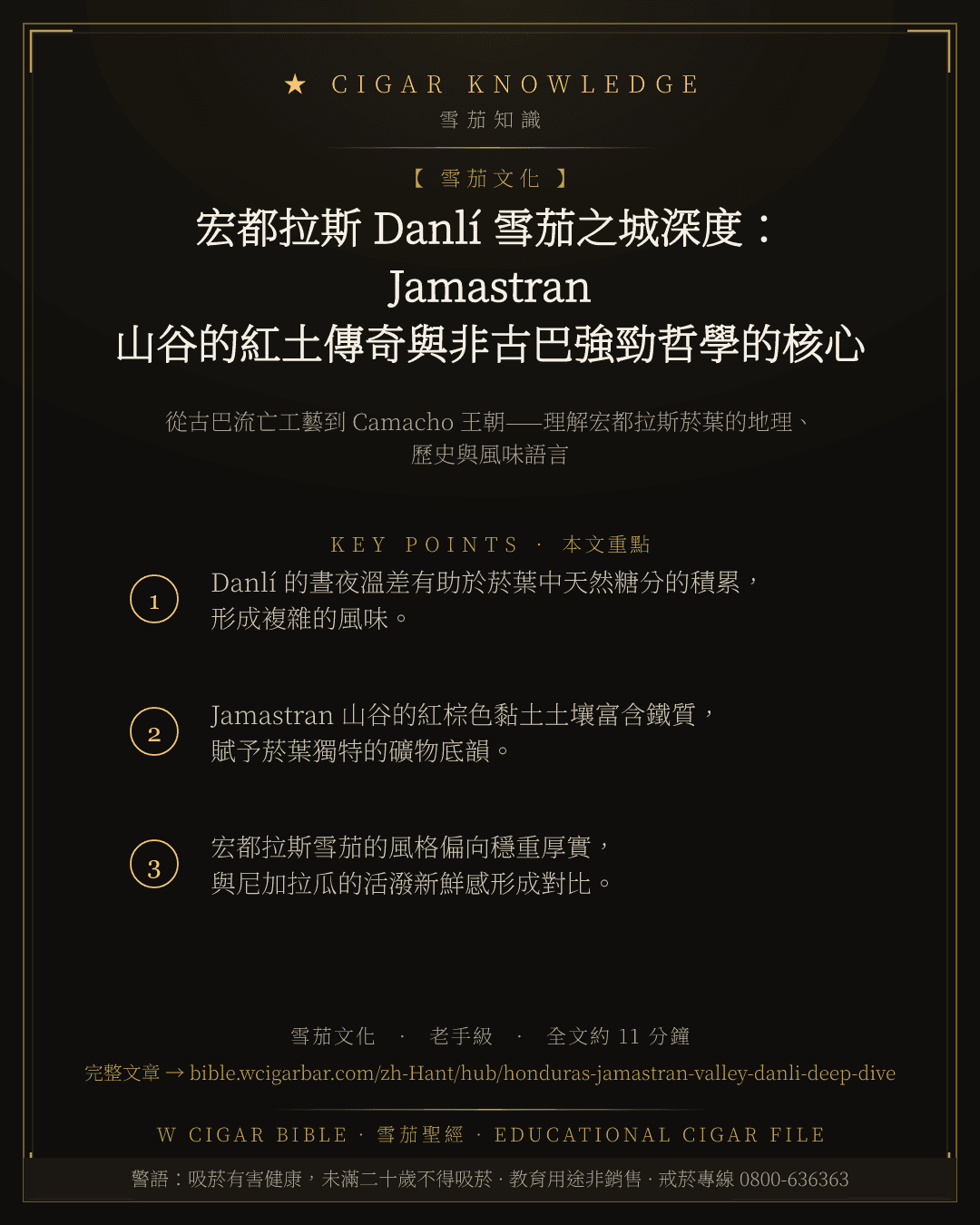 宏都拉斯 Danlí 雪茄之城深度:Jamastran 山谷的紅土傳奇與非古巴強勁哲學的核心產地
