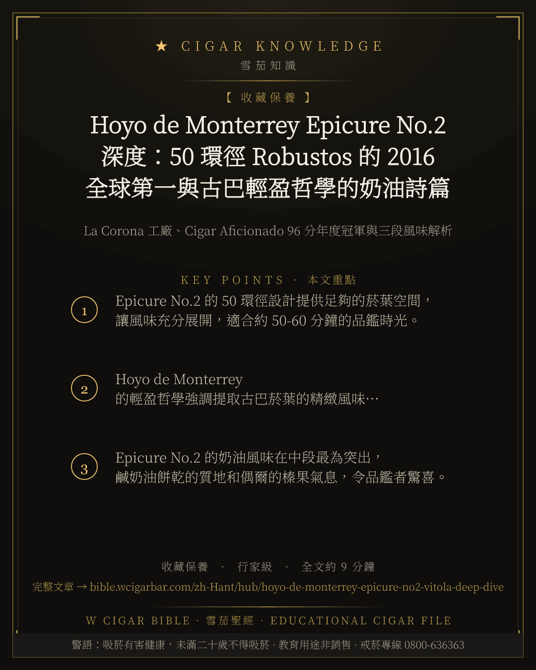 Hoyo de Monterrey Epicure No.2 深度:50 環徑 Robustos 的 2016 全球第一與古巴輕盈哲學的奶油詩篇