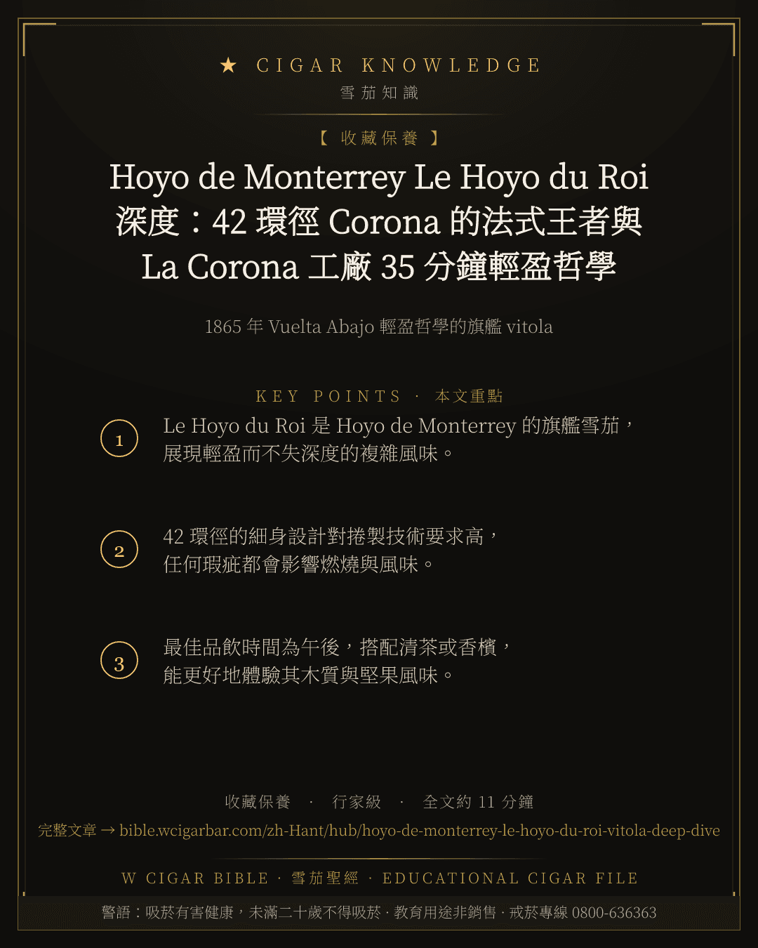 Hoyo de Monterrey Le Hoyo du Roi 深度:42 環徑 Corona 的法式王者與 La Corona 工廠 35 分鐘輕盈哲學