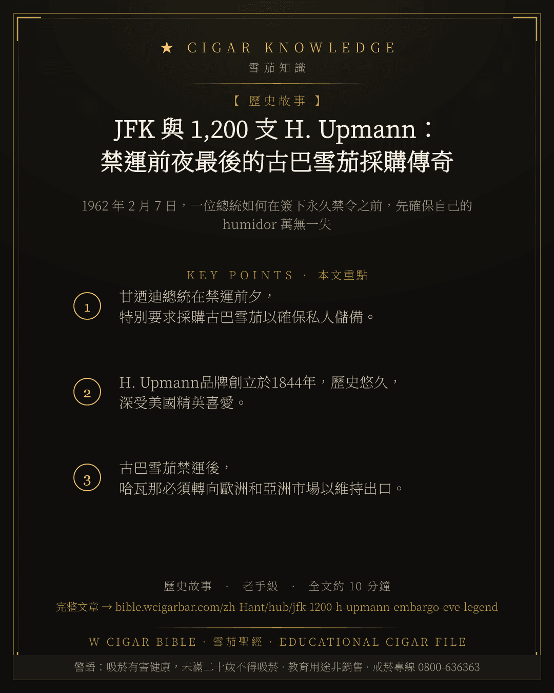 JFK 與 1,200 支 H. Upmann:禁運前夜最後的古巴雪茄採購傳奇