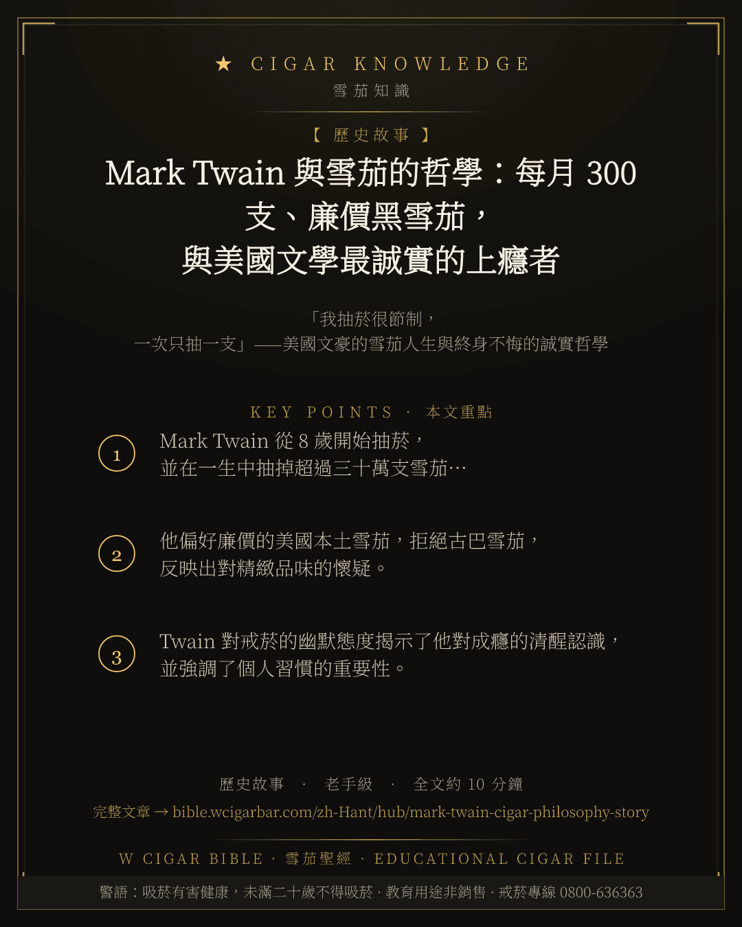 Mark Twain 與雪茄的哲學:每月 300 支、廉價黑雪茄,與美國文學最誠實的上癮者