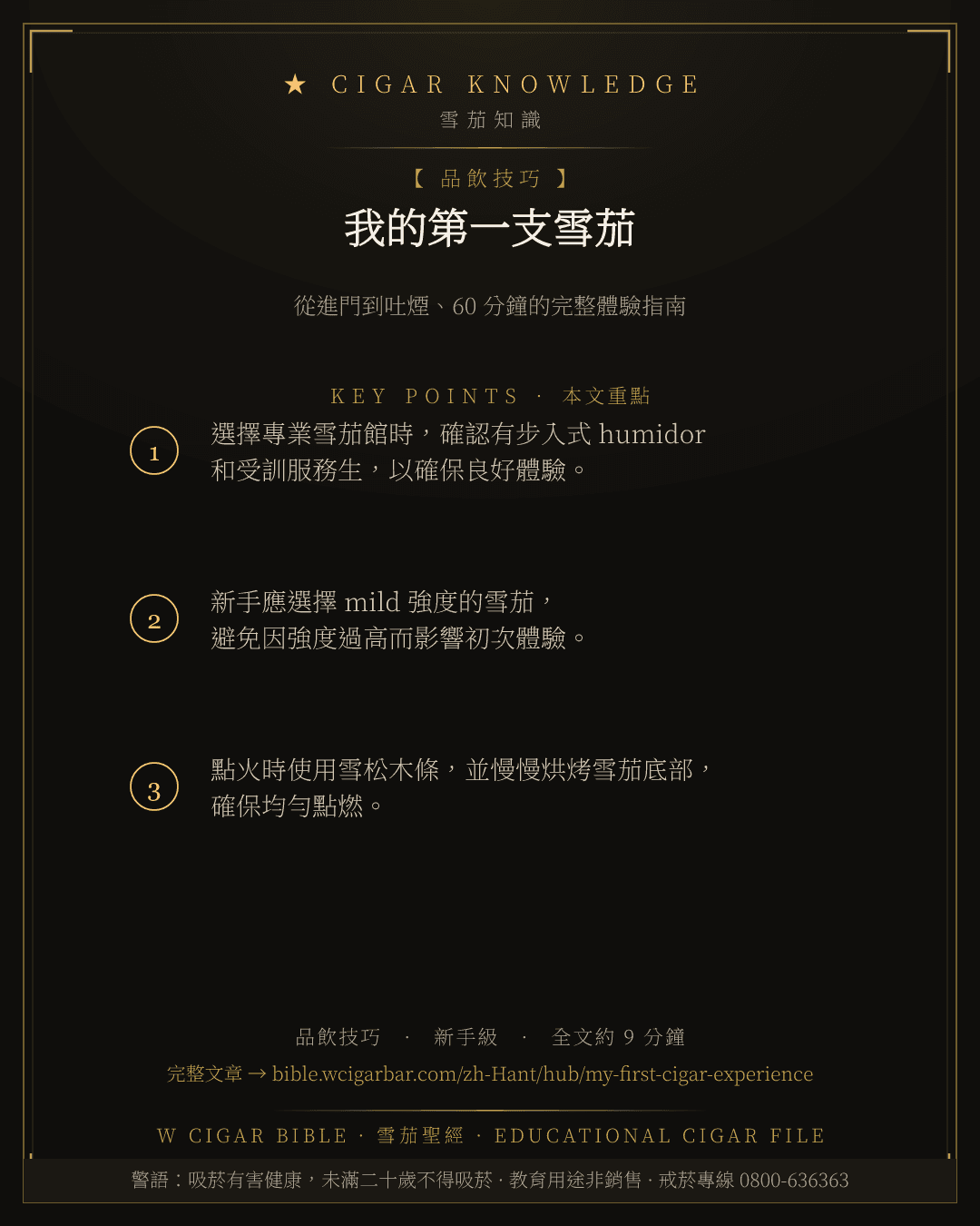 我的第一支雪茄