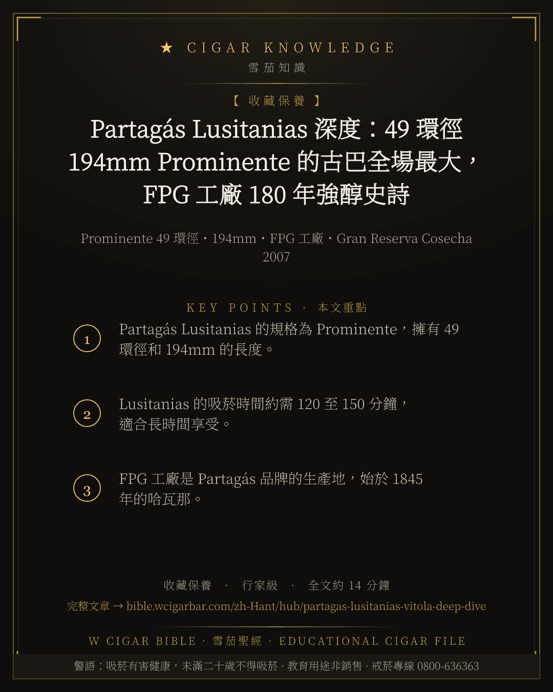 Partagás Lusitanias 深度:49 環徑 194mm Prominente 的古巴全場最大,FPG 工廠 180 年強醇史詩