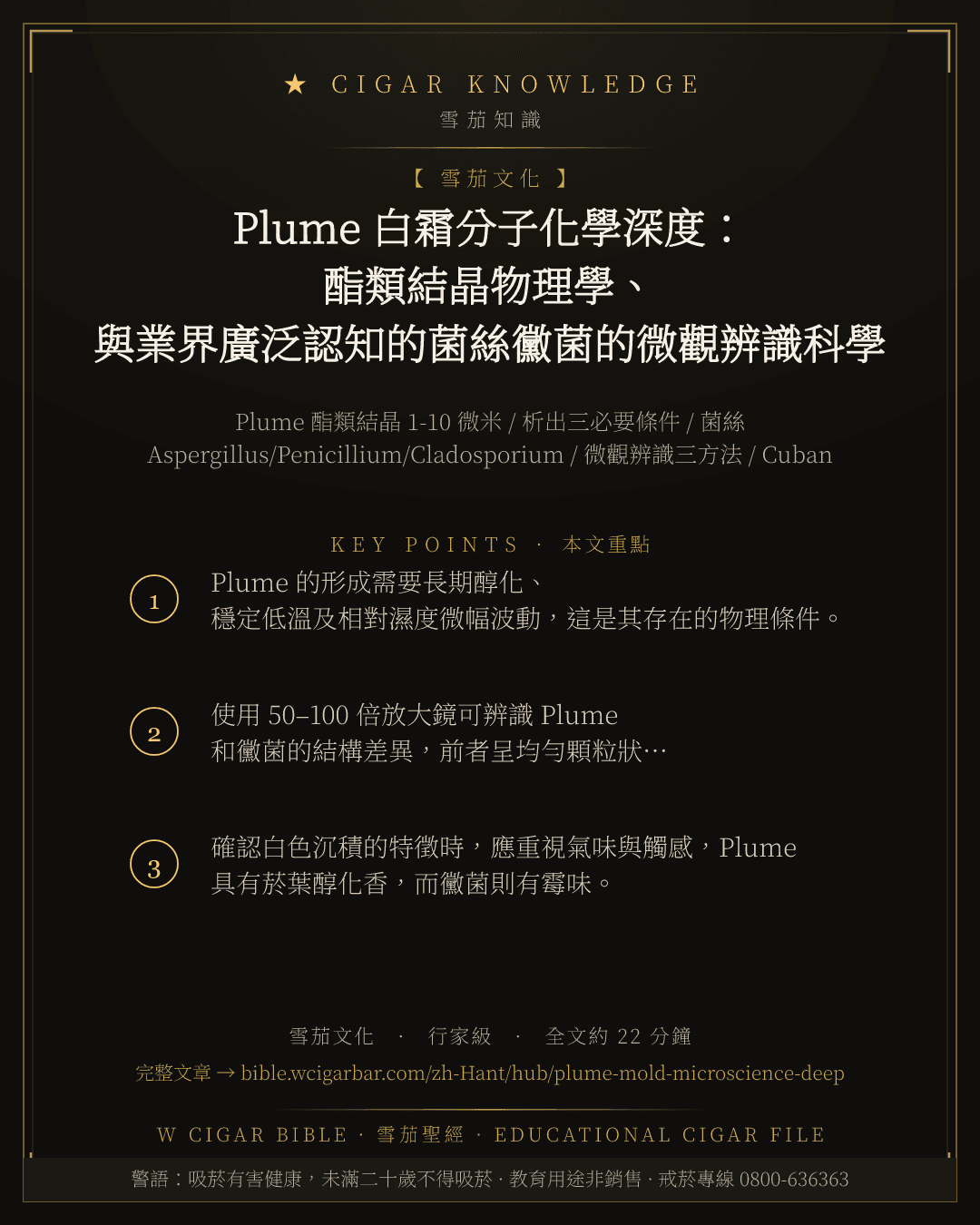 Plume 白霜分子化學深度:酯類結晶物理學、與業界廣泛認知的菌絲黴菌的微觀辨識科學