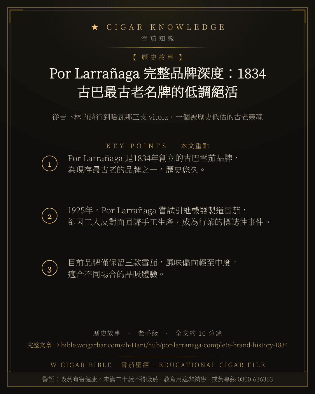 Por Larrañaga 完整品牌深度:1834 古巴最古老名牌的低調絕活