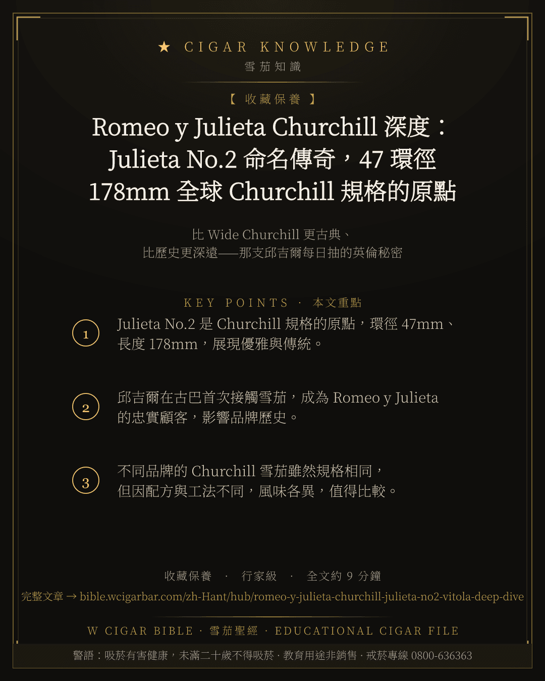 Romeo y Julieta Churchill 深度:Julieta No.2 命名傳奇,47 環徑 178mm 全球 Churchill 規格的原點