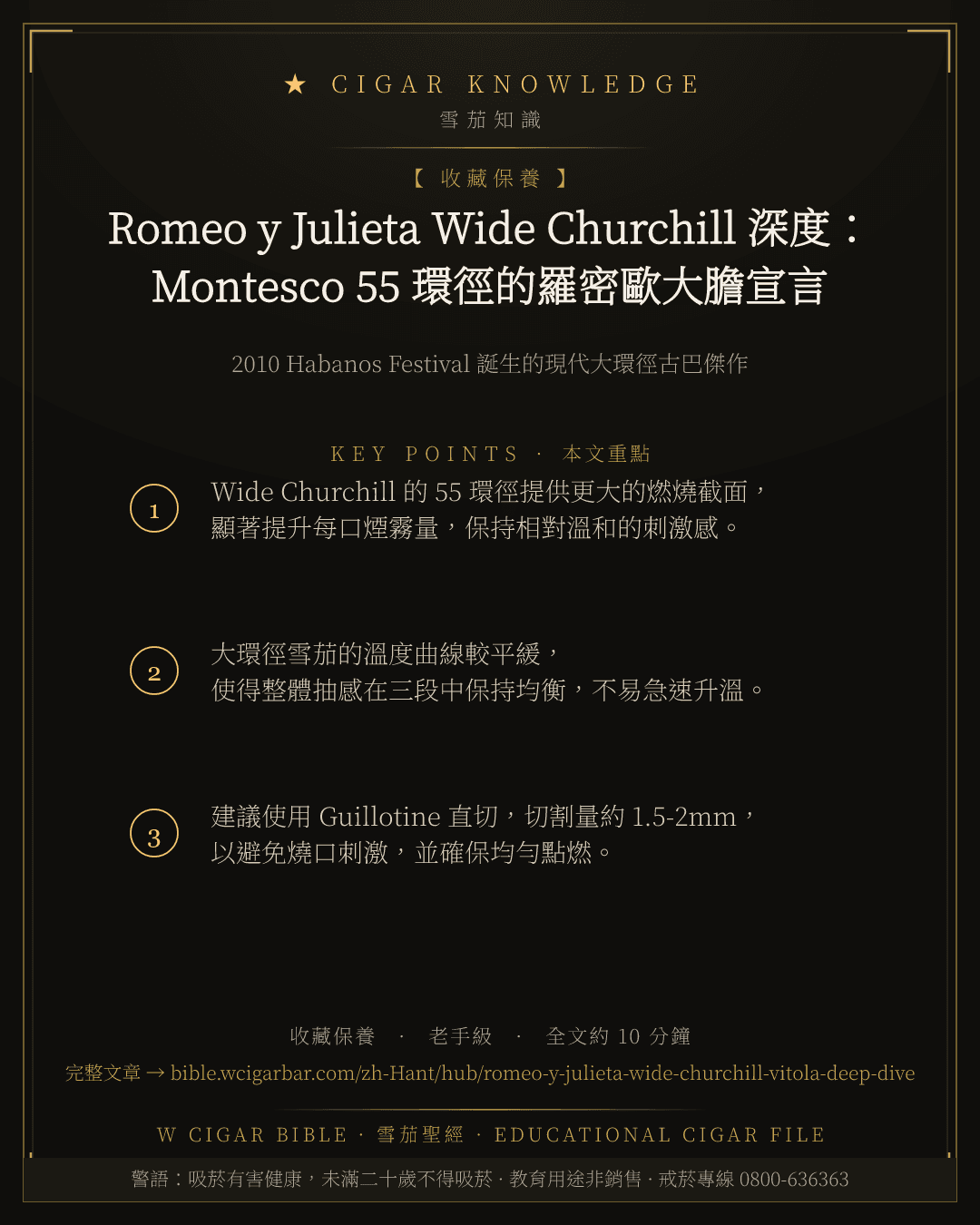 Romeo y Julieta Wide Churchill 深度:Montesco 55 環徑的羅密歐大膽宣言