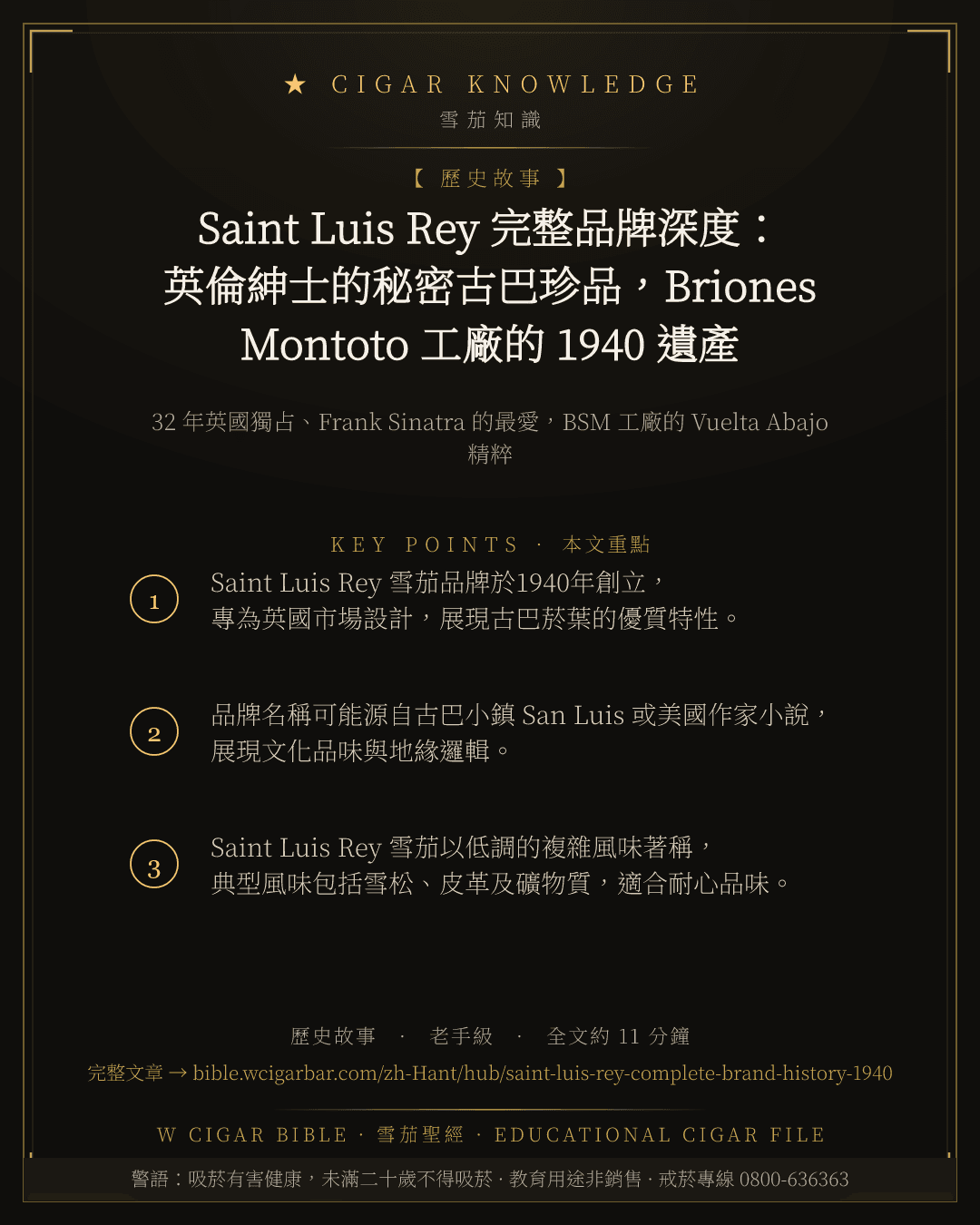 Saint Luis Rey 完整品牌深度:英倫紳士的秘密古巴珍品,Briones Montoto 工廠的 1940 遺產