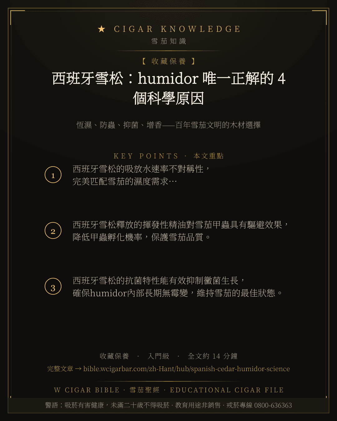 西班牙雪松:humidor 唯一正解的 4 個科學原因