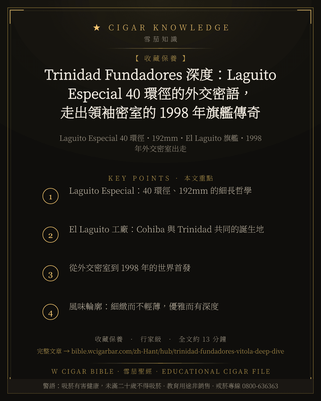 Trinidad Fundadores 深度:Laguito Especial 40 環徑的外交密語,走出領袖密室的 1998 年旗艦傳奇
