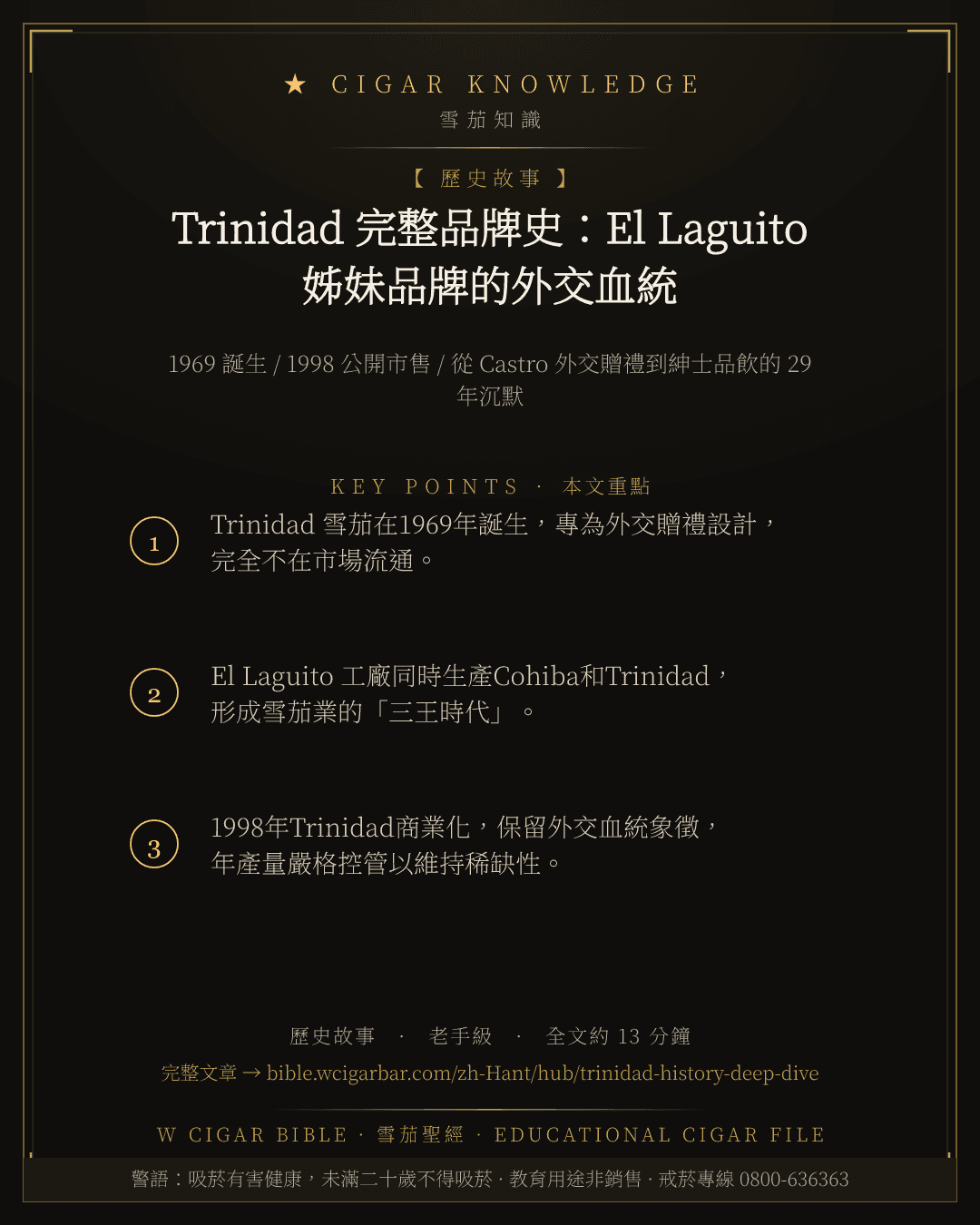 Trinidad 完整品牌史:El Laguito 姊妹品牌的外交血統
