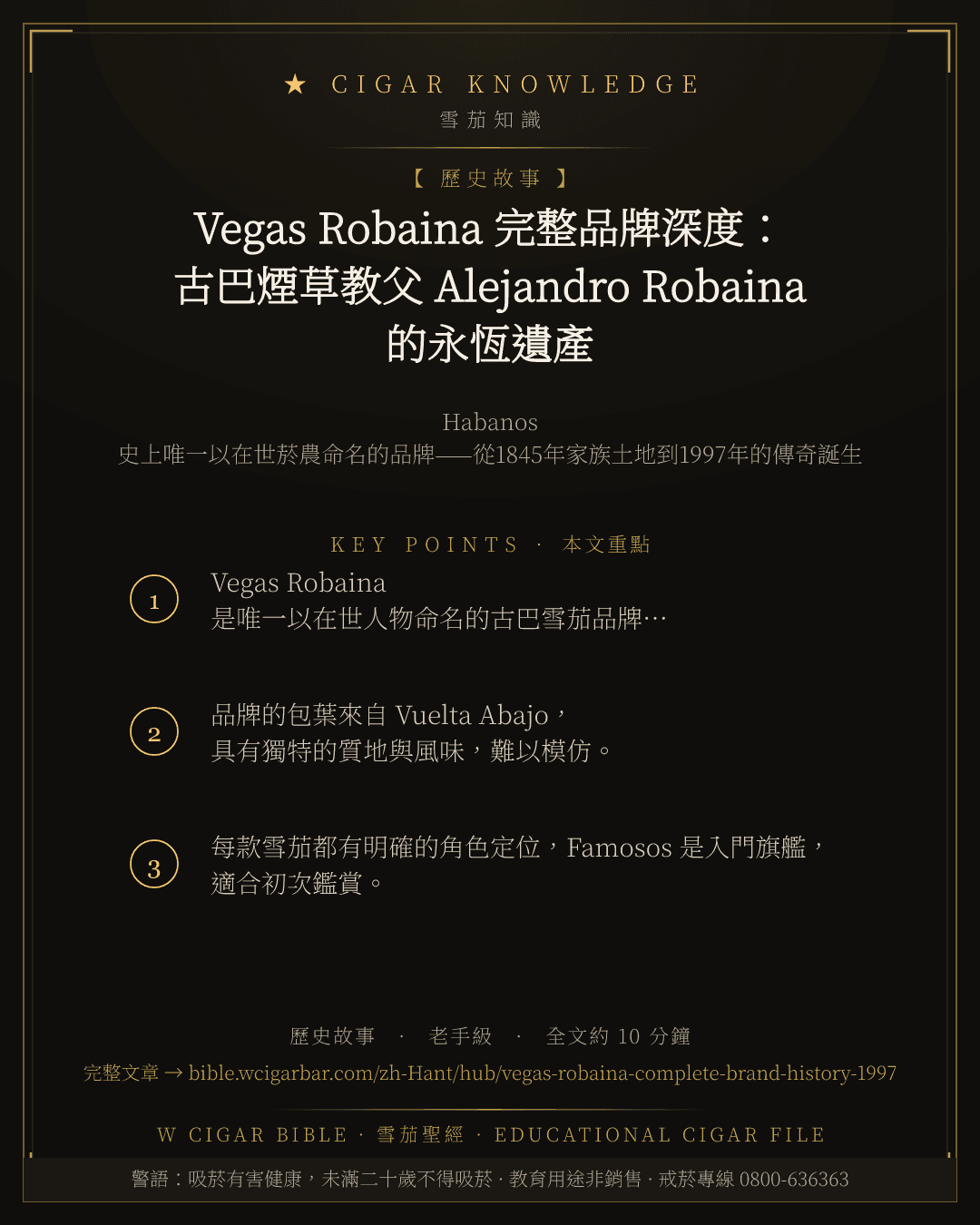 Vegas Robaina 完整品牌深度:古巴煙草教父 Alejandro Robaina 的永恆遺產