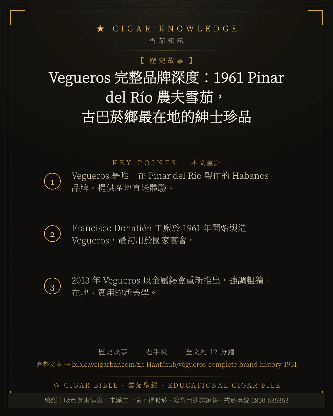 Vegueros 完整品牌深度:1961 Pinar del Río 農夫雪茄,古巴菸鄉最在地的紳士珍品