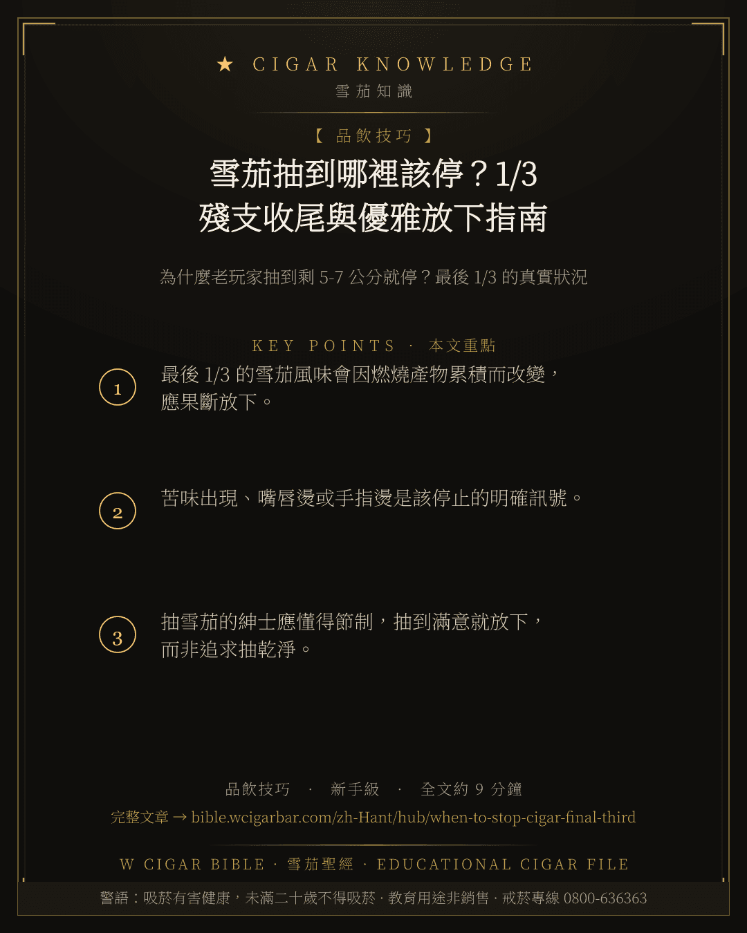 雪茄抽到哪裡該停?1/3 殘支收尾與優雅放下指南