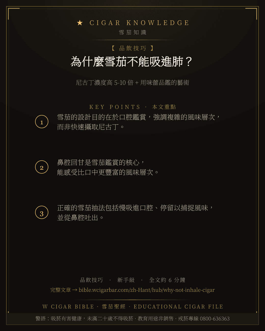 為什麼雪茄不能吸進肺?