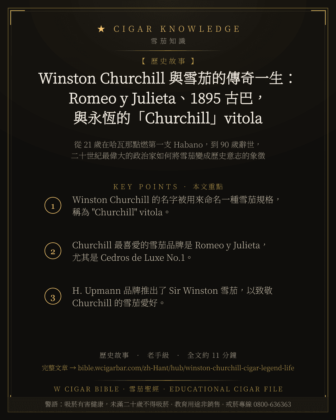 Winston Churchill 與雪茄的傳奇一生:Romeo y Julieta、1895 古巴,與永恆的「Churchill」vitola