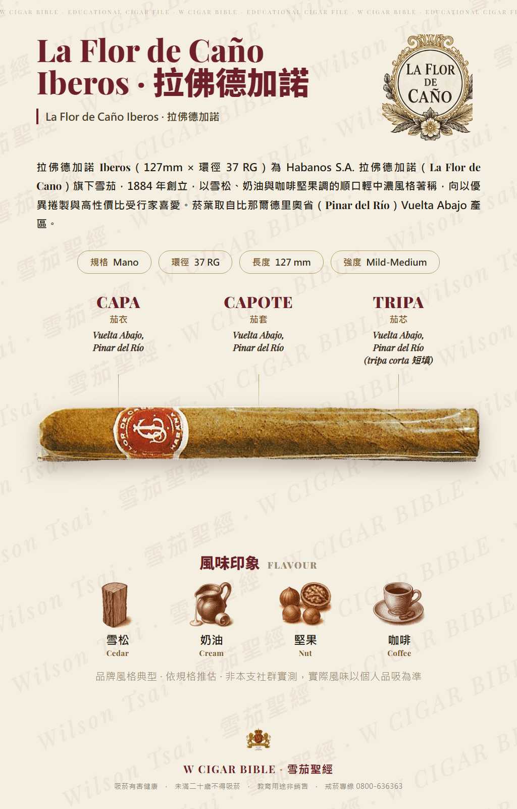 La Flor de Caño Iberos · 拉佛德加諾