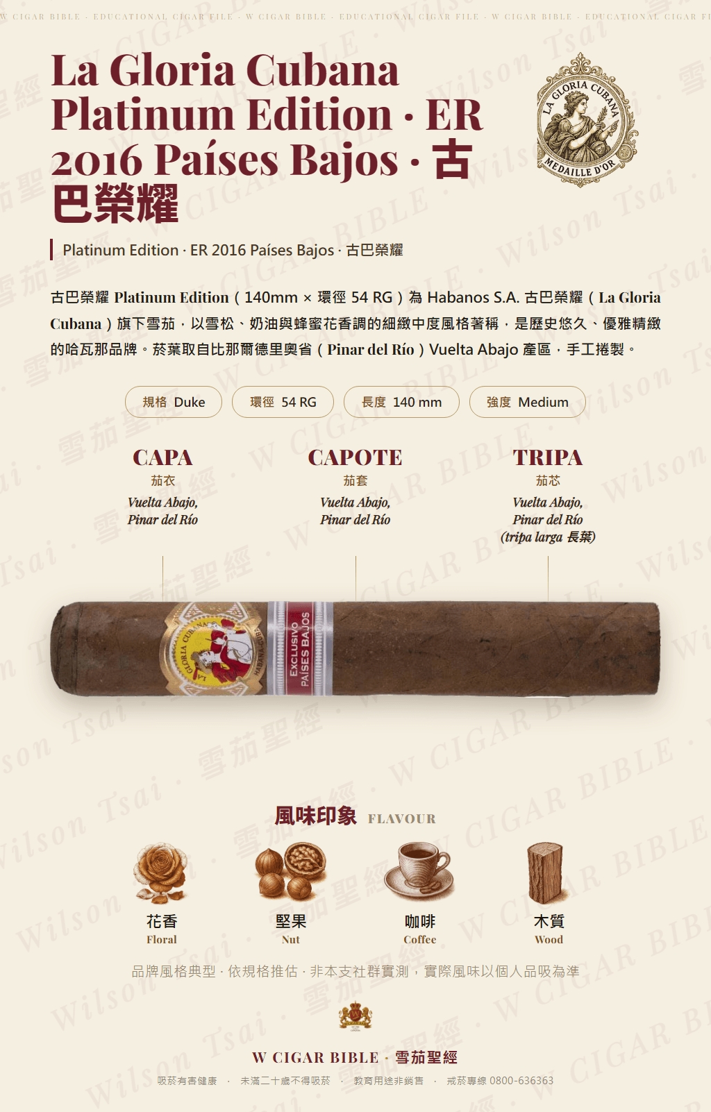 La Gloria Cubana Platinum Edition · ER 2016 Países Bajos · 古巴榮耀