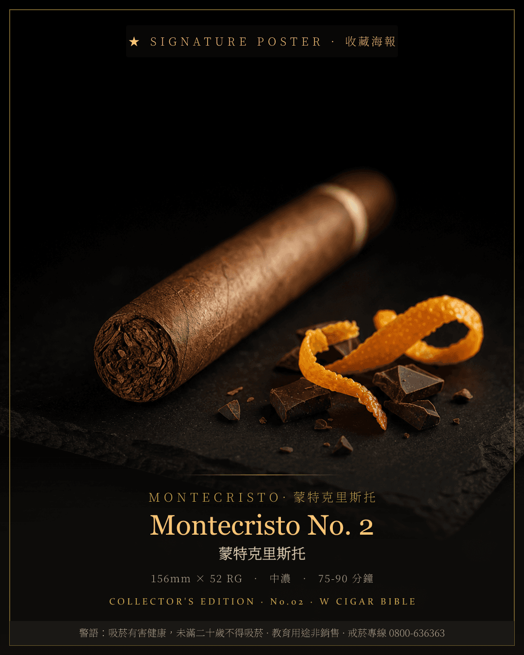 Montecristo No. 2 收藏海報 · 蒙特克里斯托