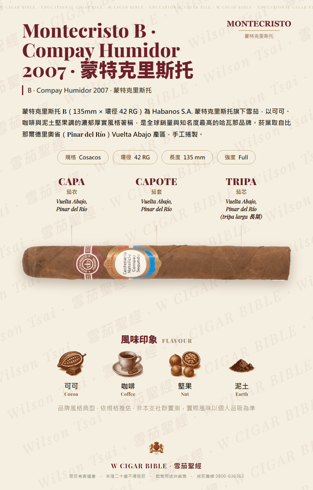 Montecristo B · Compay Humidor 2007 · 蒙特克里斯托