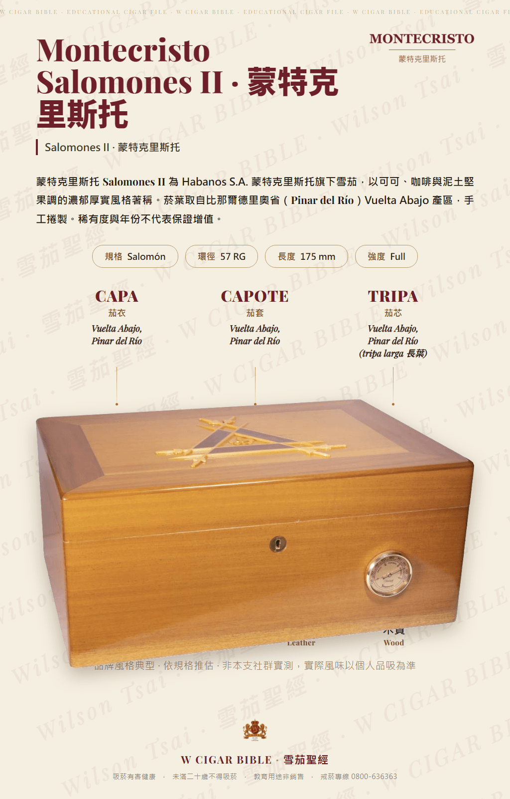 Montecristo Salomones II · 蒙特克里斯托