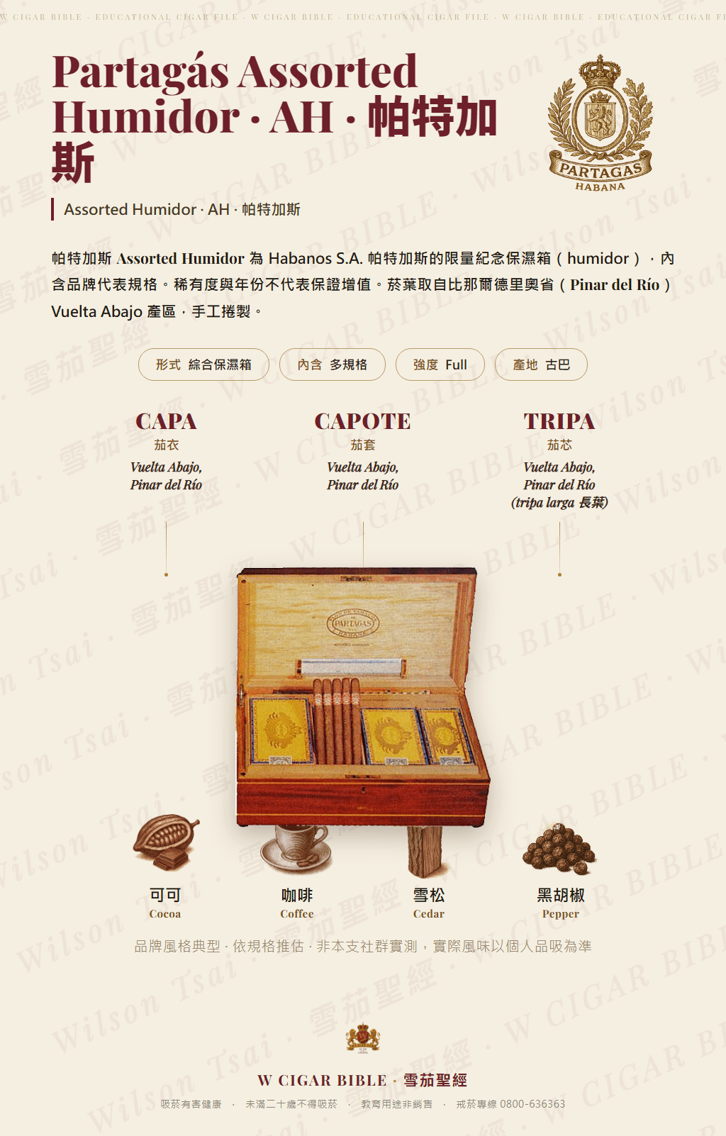 Partagás Assorted Humidor · AH · 帕特加斯