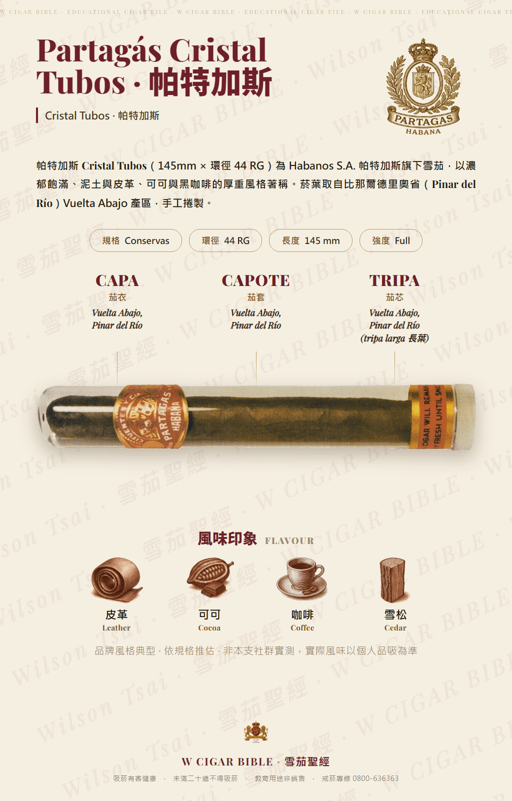 Partagás Cristal Tubos · 帕特加斯