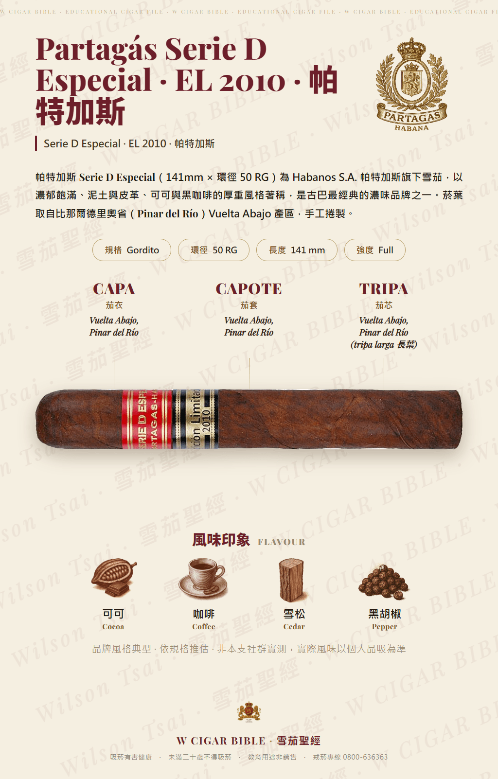 Partagás Serie D Especial · EL 2010 · 帕特加斯