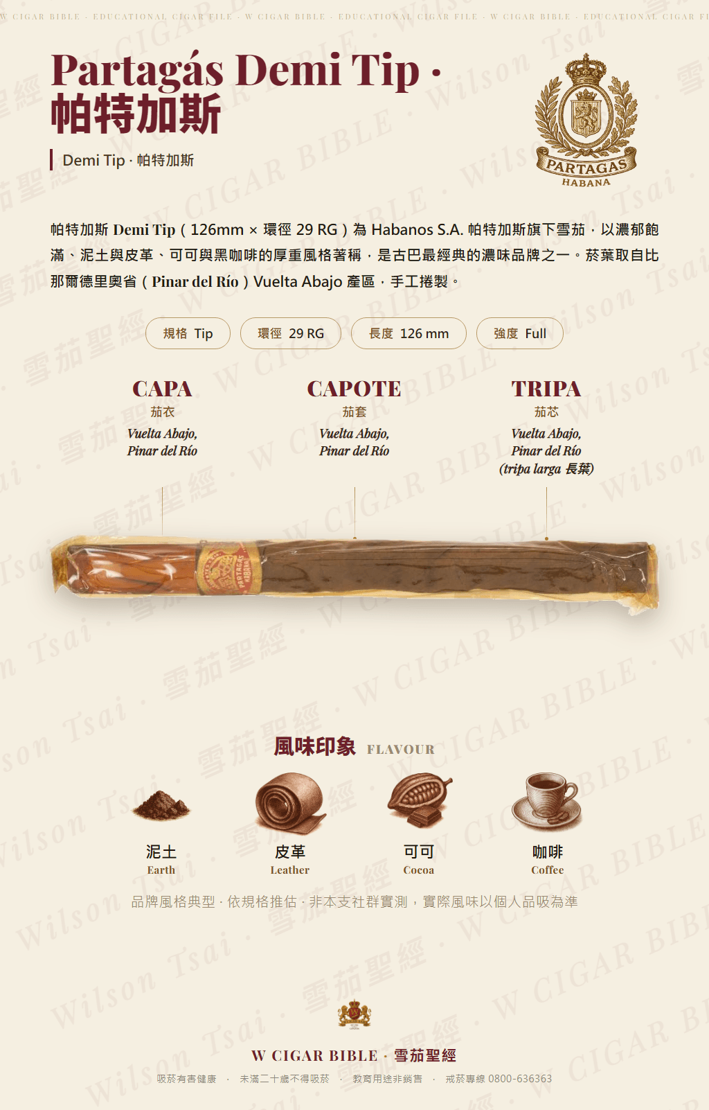 Partagás Demi Tip · 帕特加斯