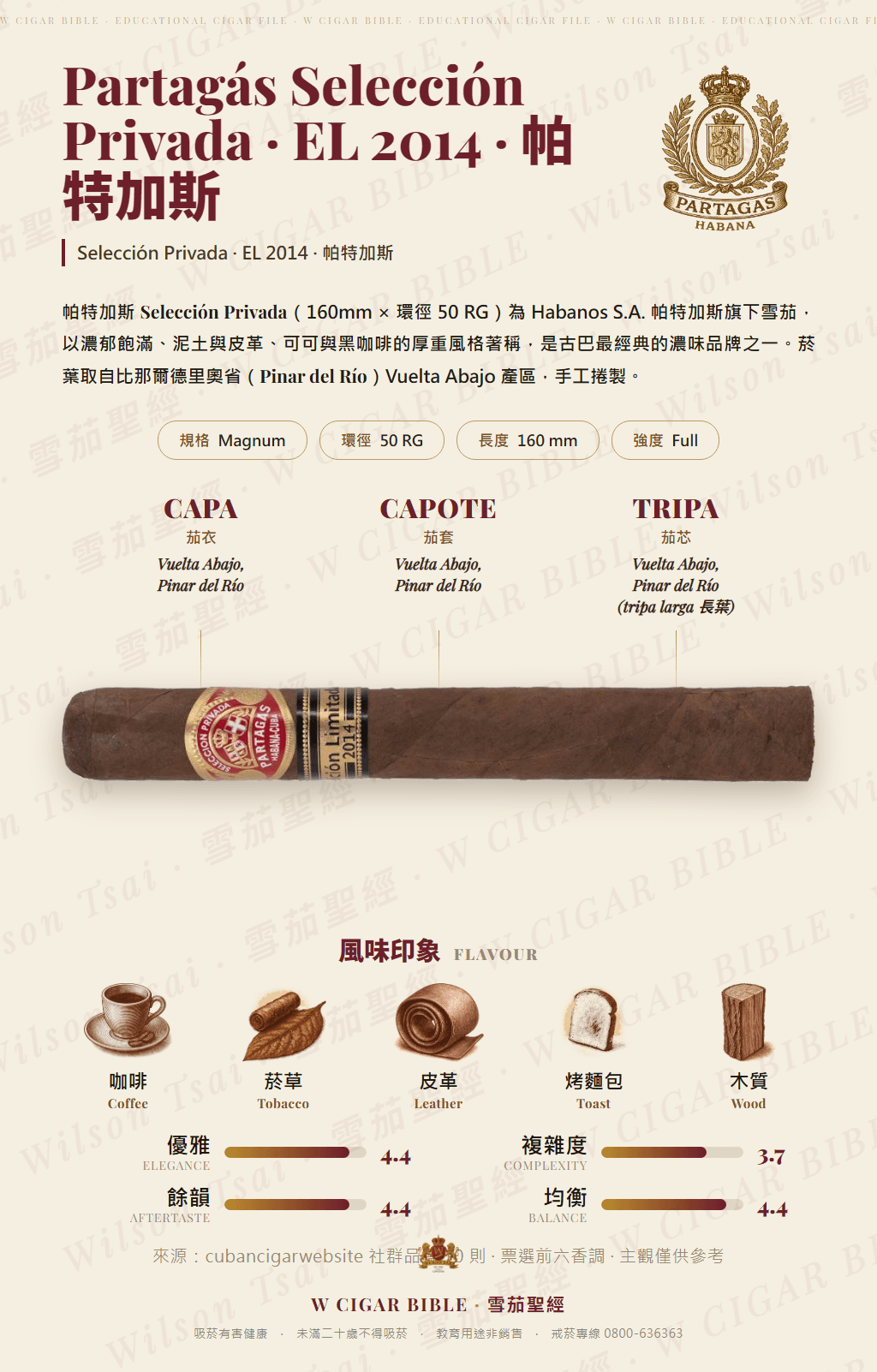 Partagás Selección Privada · EL 2014 · 帕特加斯