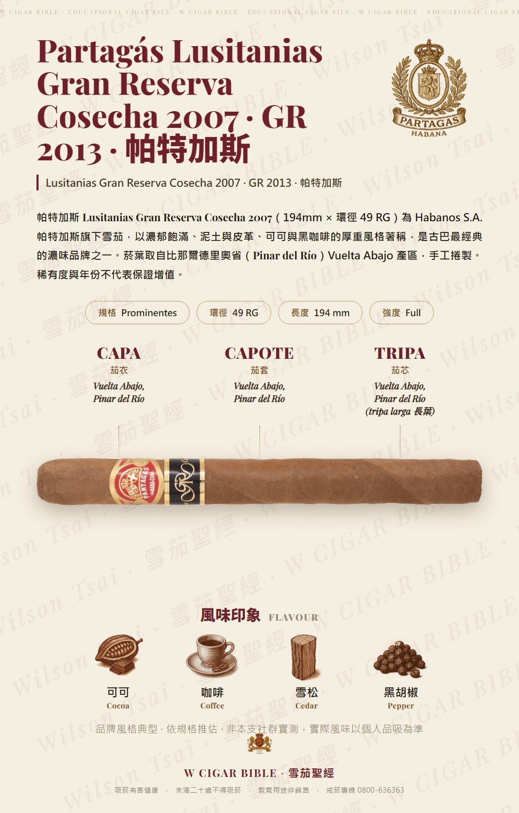 Partagás Lusitanias Gran Reserva Cosecha 2007 · GR 2013 · 帕特加斯