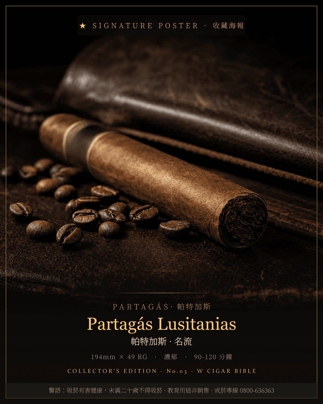 Partagás Lusitanias 收藏海報 · 帕特加斯
